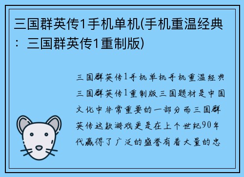 三国群英传1手机单机(手机重温经典：三国群英传1重制版)