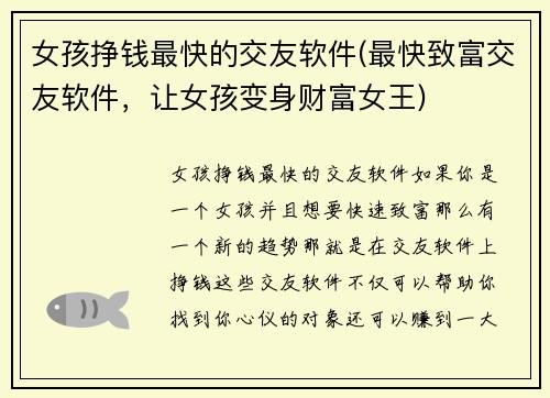 女孩挣钱最快的交友软件(最快致富交友软件，让女孩变身财富女王)